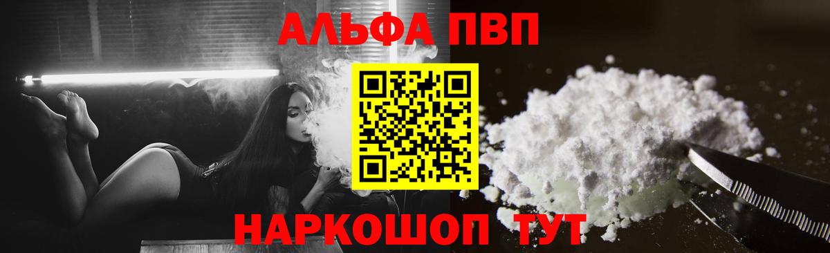 Alfa_PVP кристаллы Подольск