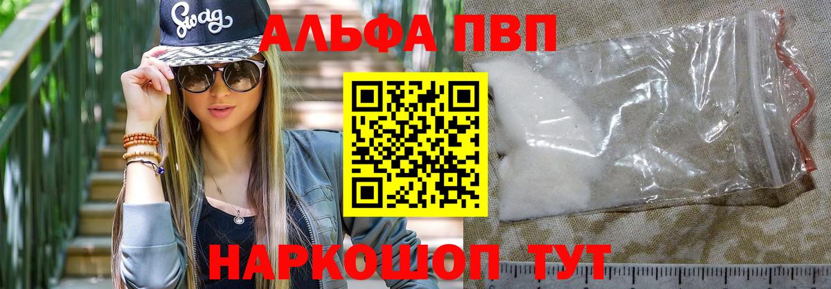 Alfa_PVP СК КРИС  Alfa_PVP Crystall  A PVP  Подольск  закладка  Вход с VPN  Альфа ПВП СК КРИС 