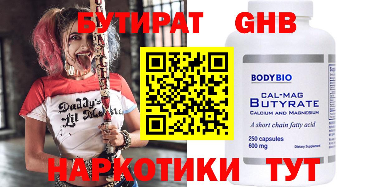 Бутират Butirat  Вход с VPN  Подольск 