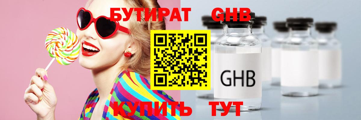 БУТИРАТ буратино Подольск