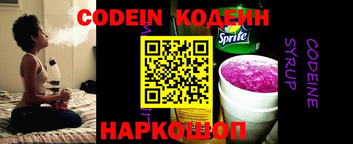 Подольск  Кодеиновый сироп Lean напиток Lean (лин)  Вход с VPN 