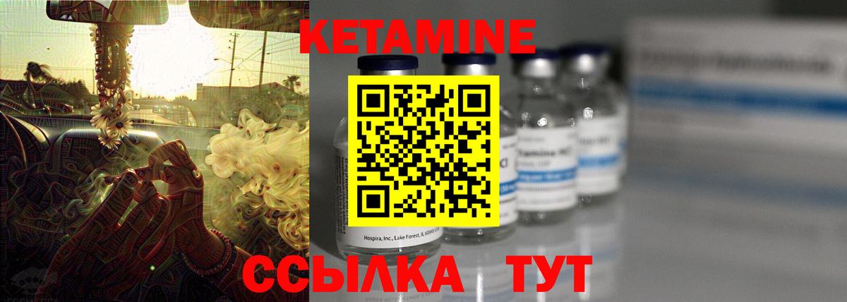 Кетамин VHQ Подольск