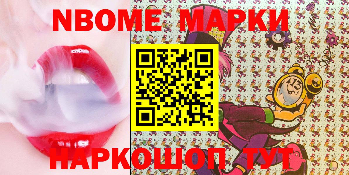 Марки N-bome 1,8мг Подольск